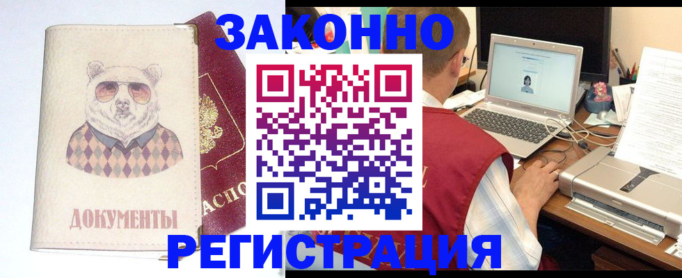 временная регистрация законно в Туапсе