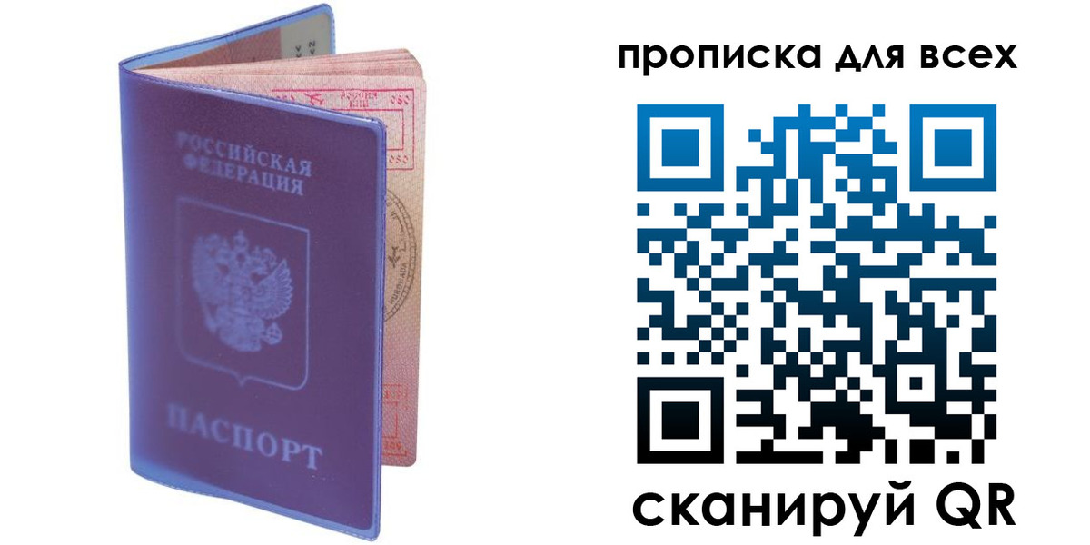 прописка для работы в Туапсе