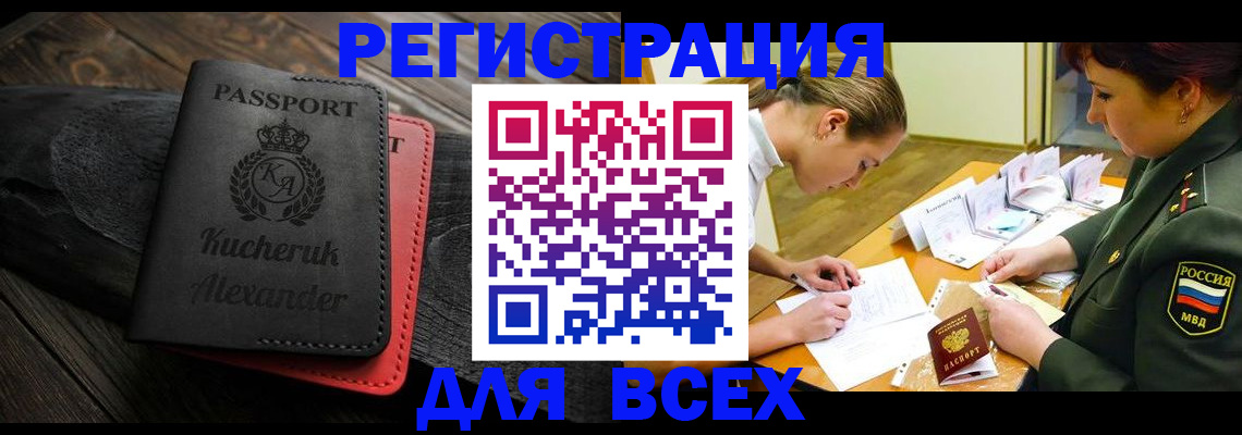 прописка для работы в Туапсе