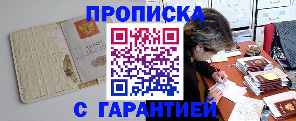 временная регистрация для всех в Туапсе