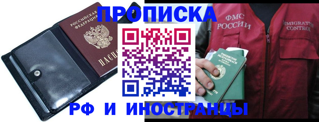 прописка штамп в Туапсе